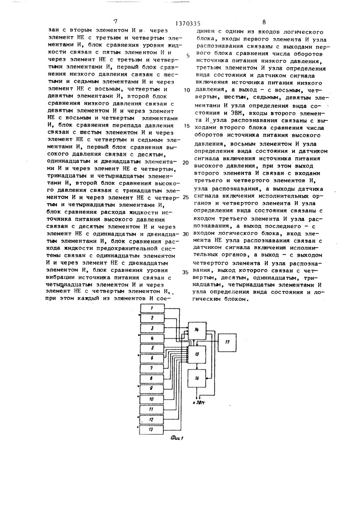 Устройство диагностики гидропривода (патент 1370335)