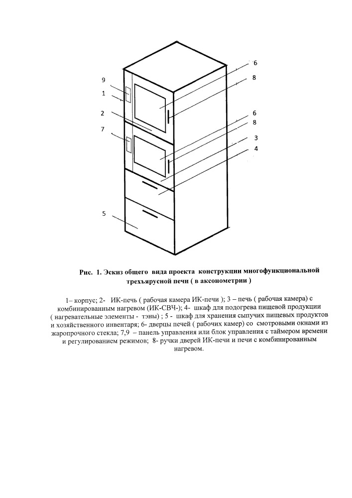 Многофункциональная трехъярусная печь с использованием современных электрофизических методов нагрева пищевых продуктов (патент 2649824)