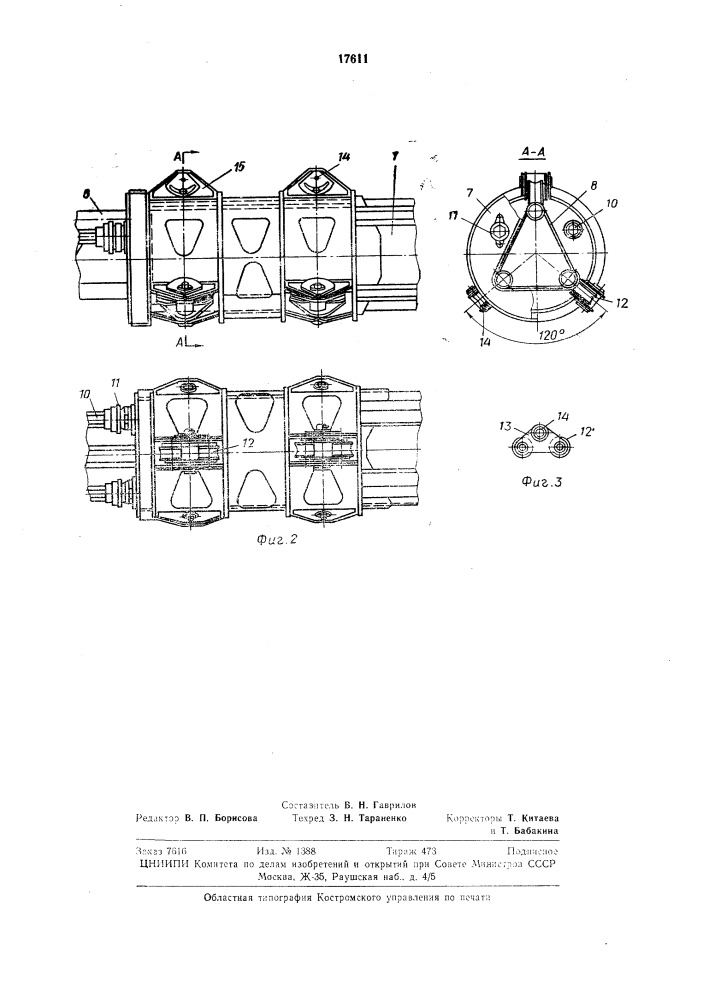 Стрела монтажного гидроподъемника (патент 317611)