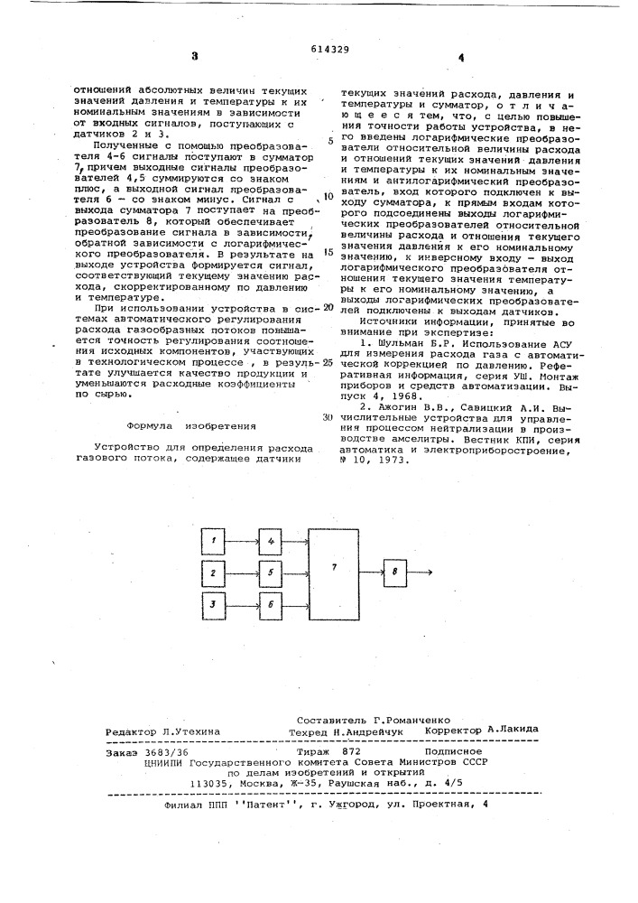 Устройство для определения расхода газового потока (патент 614329)