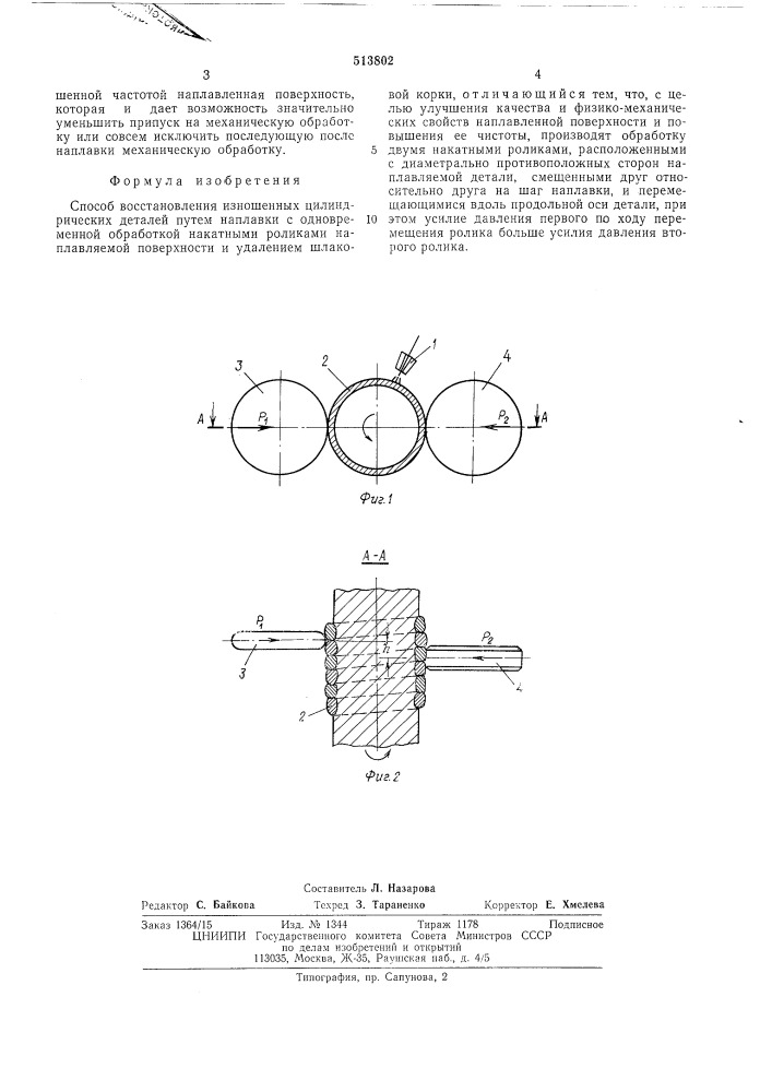 Способ восстановления изношенных цилиндрических деталей (патент 513802)