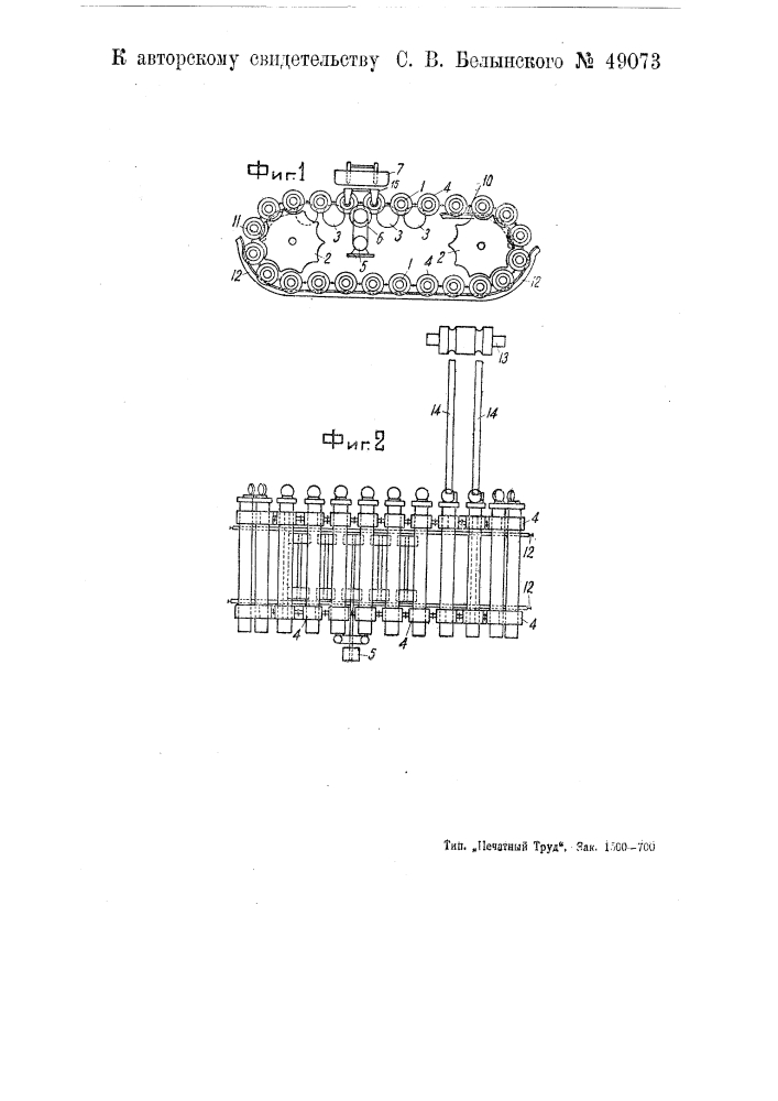 Установка для конвейерной центробежной отливки (патент 49073)