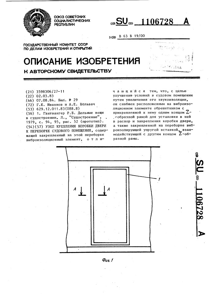 Узел крепления коробки двери к переборке судового помещения (патент 1106728)