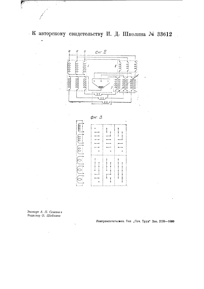 Устройство для тренировки ртутных выпрямителей (патент 33612)