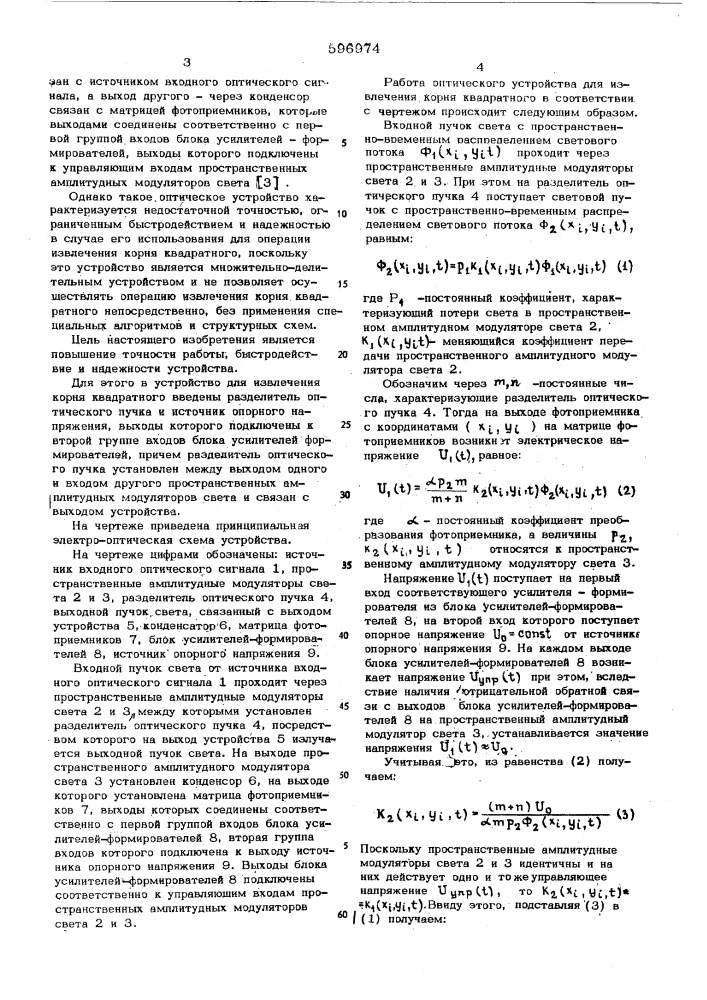 Оптическое устройство для извлечения корня квадратного (патент 596974)