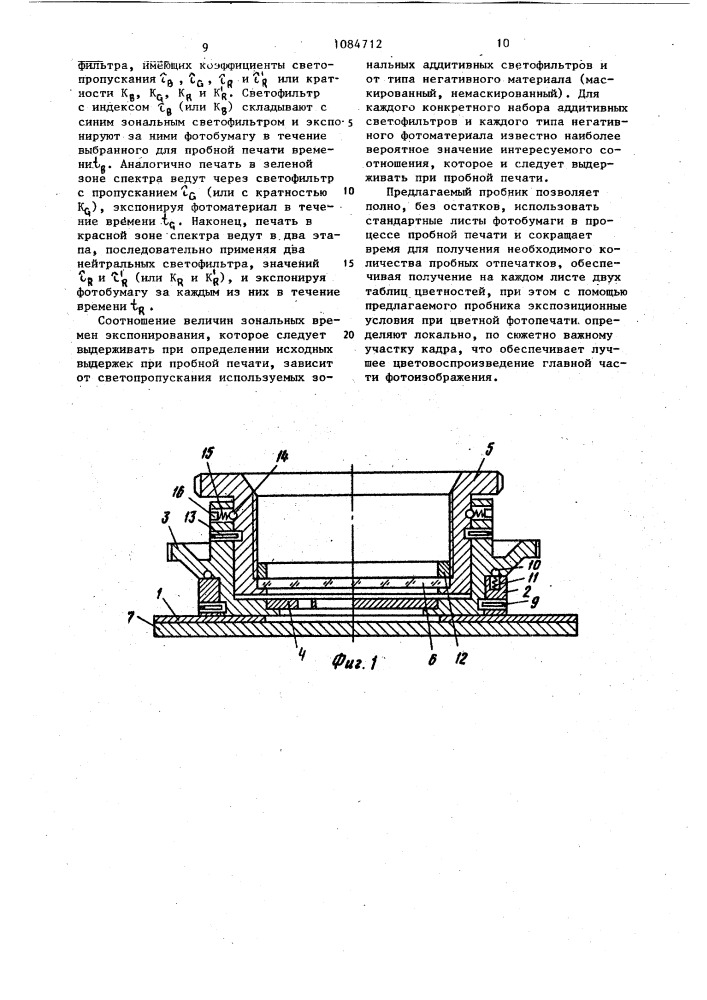 Пробник для цветной аддитивной фотопечати (патент 1084712)