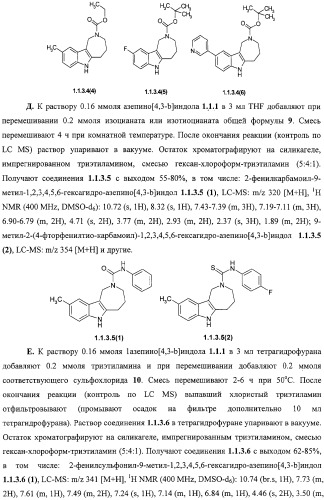 Замещенные азепино[4,3-b]индолы, фармацевтическая композиция, способ их получения и применения (патент 2317989)