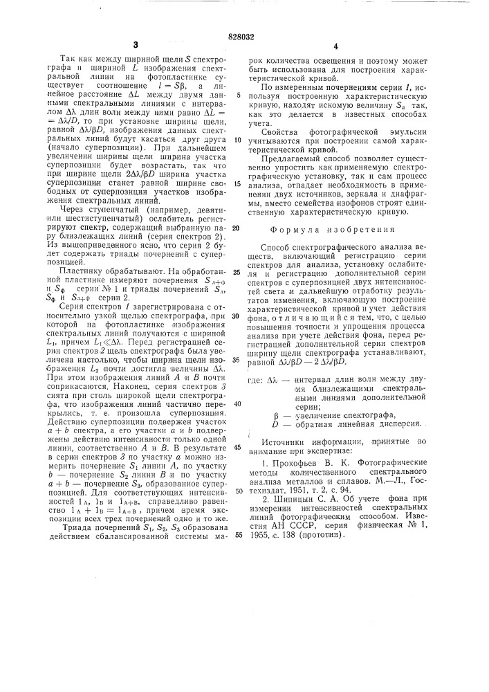 Способ спектрографического анализавеществ (патент 828032)