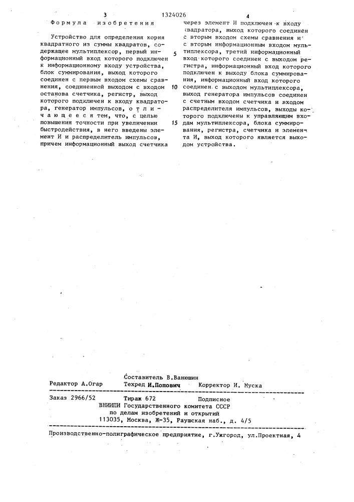 Устройство для определения корня квадратного из суммы квадратов (патент 1324026)