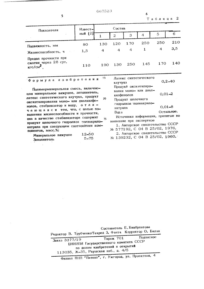 Полимерминеральная смесь (патент 667523)