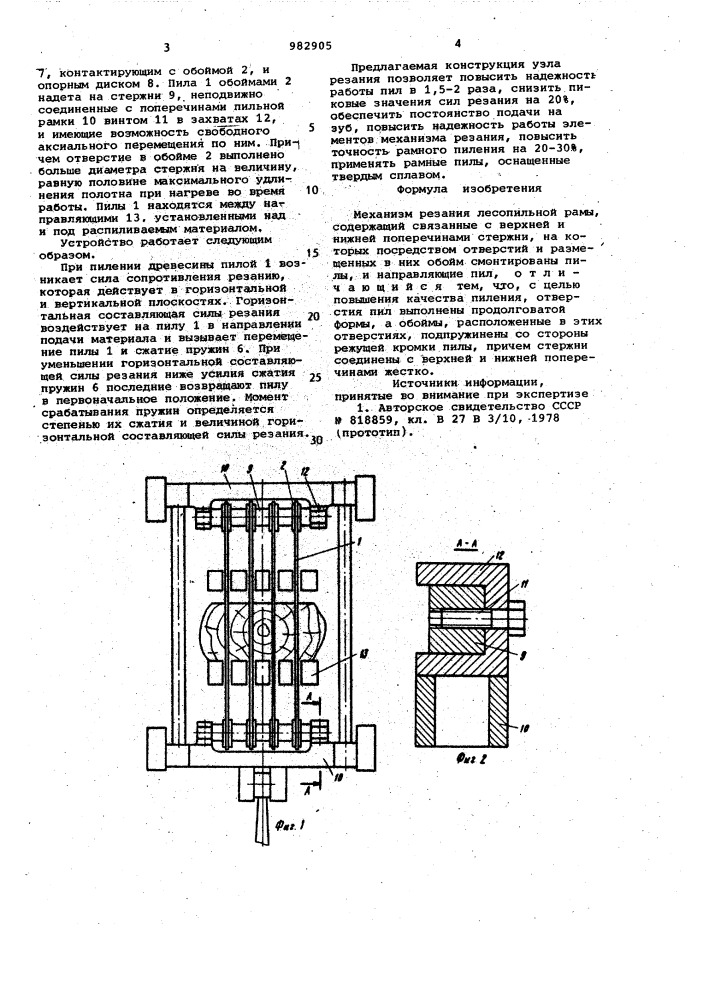 Механизм резания лесопильной рамы (патент 982905)