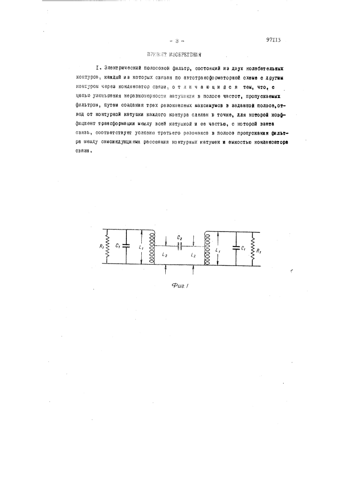 Электрический полосовой фильтр (патент 97113)