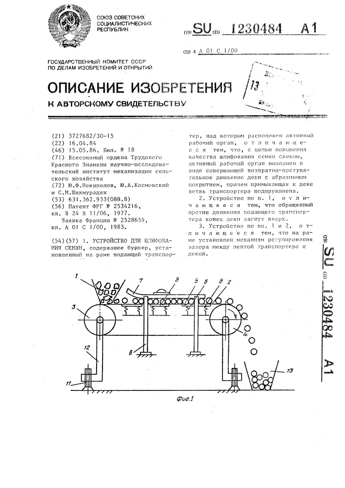 Устройство для шлифования семян (патент 1230484)