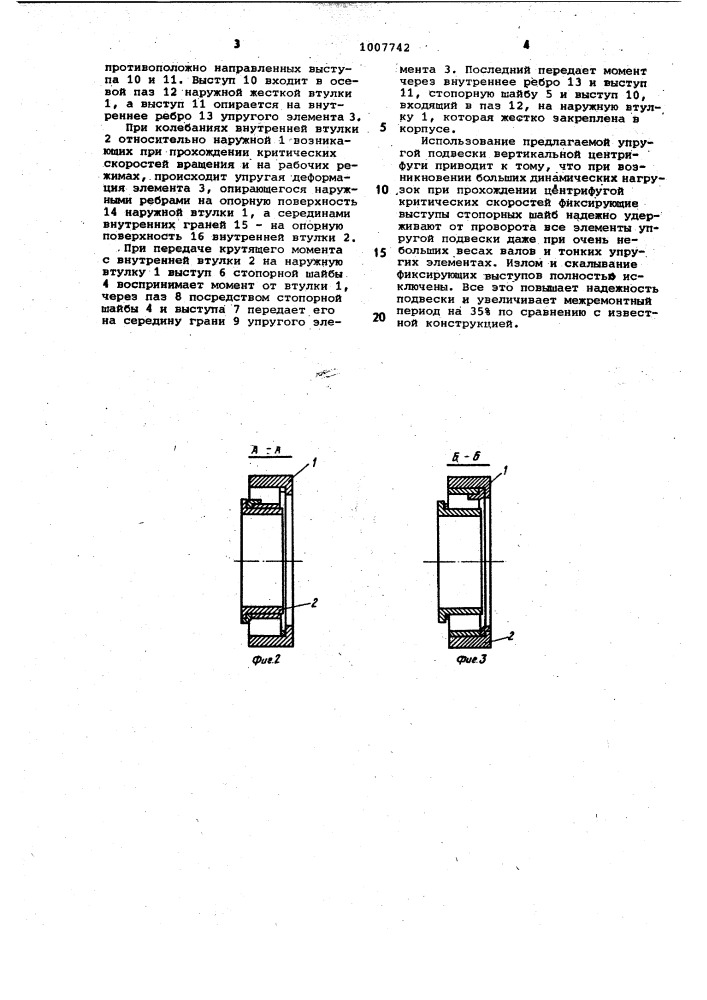 Упругая подвеска вертикальной центрифуги (патент 1007742)