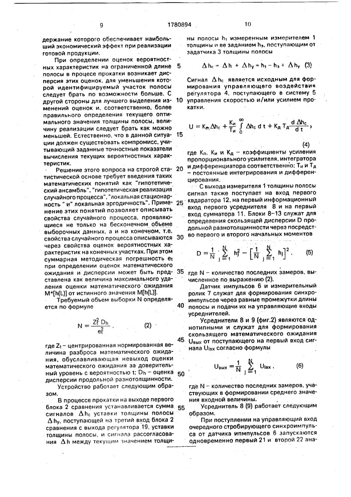 Устройство для автоматического регулирования толщины прокатываемой полосы (патент 1780894)