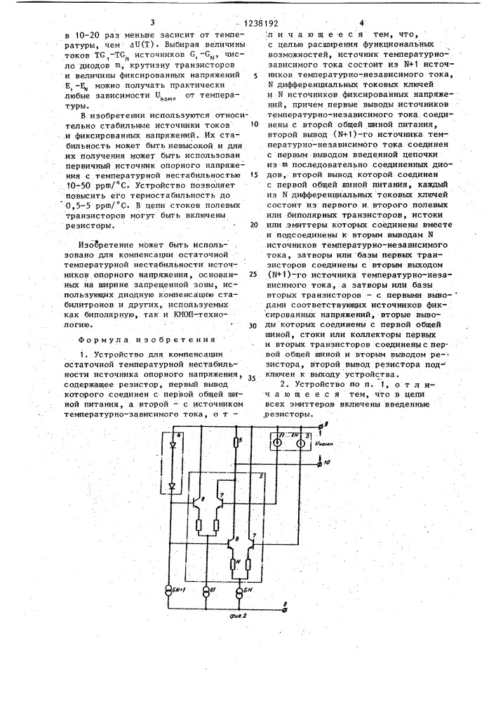 Устройство для компенсации остаточной температурной нестабильности источника опорного напряжения (патент 1238192)