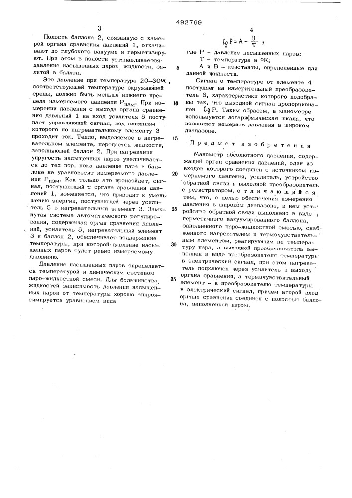 Манометр абсолютного давления (патент 492769)