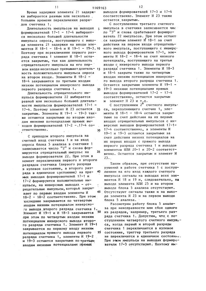 Двоичный счетчик с обнаружением ошибок (патент 1169163)