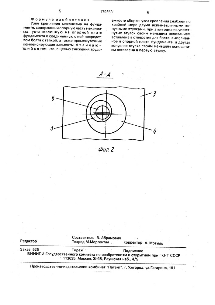 Узел крепления механизма на фундаменте (патент 1796531)