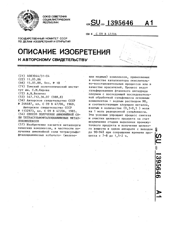 Способ получения аммонийной соли тетрасульфофталоцианиновых металлокомплексов (патент 1395646)