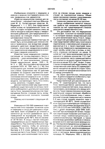 Медицинская повязка (патент 2001635)
