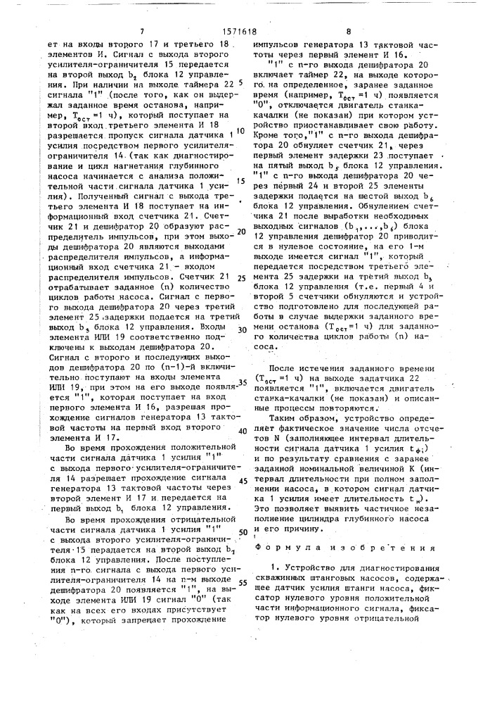 Устройство для диагностирования скважинных штанговых насосов (патент 1571618)