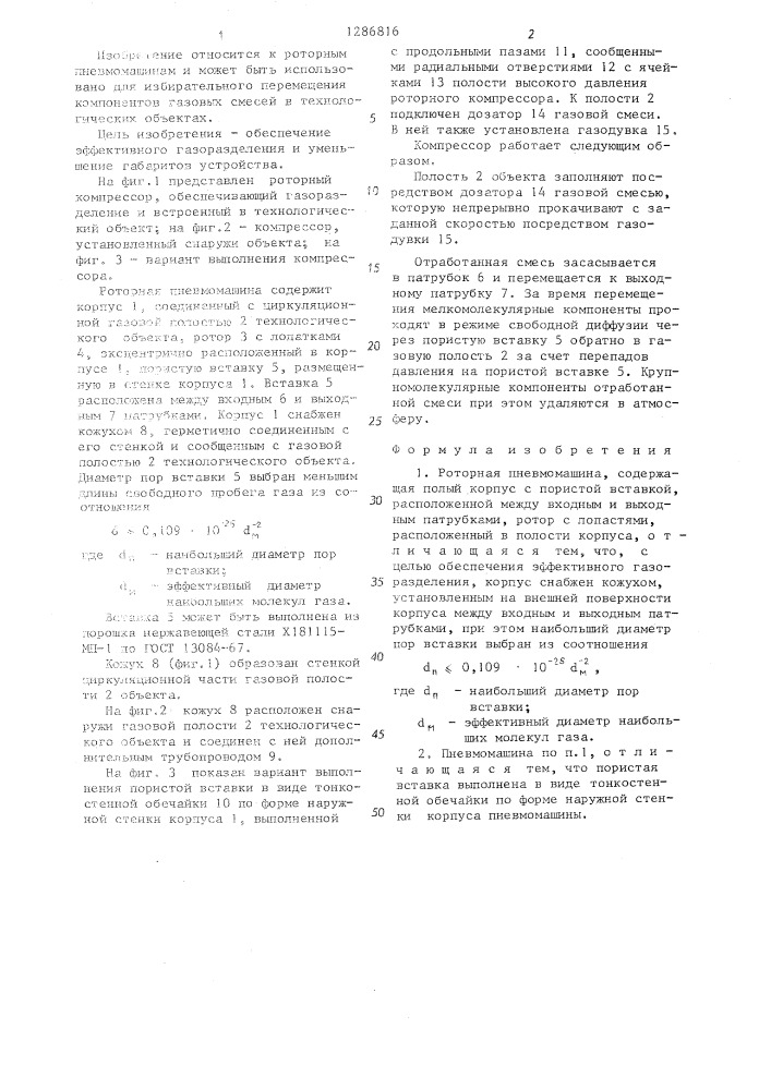 Роторная пневмомашина (патент 1286816)