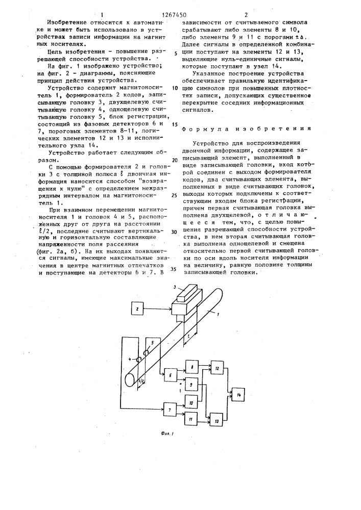 Устройство для воспроизведения двоичной информации (патент 1267450)
