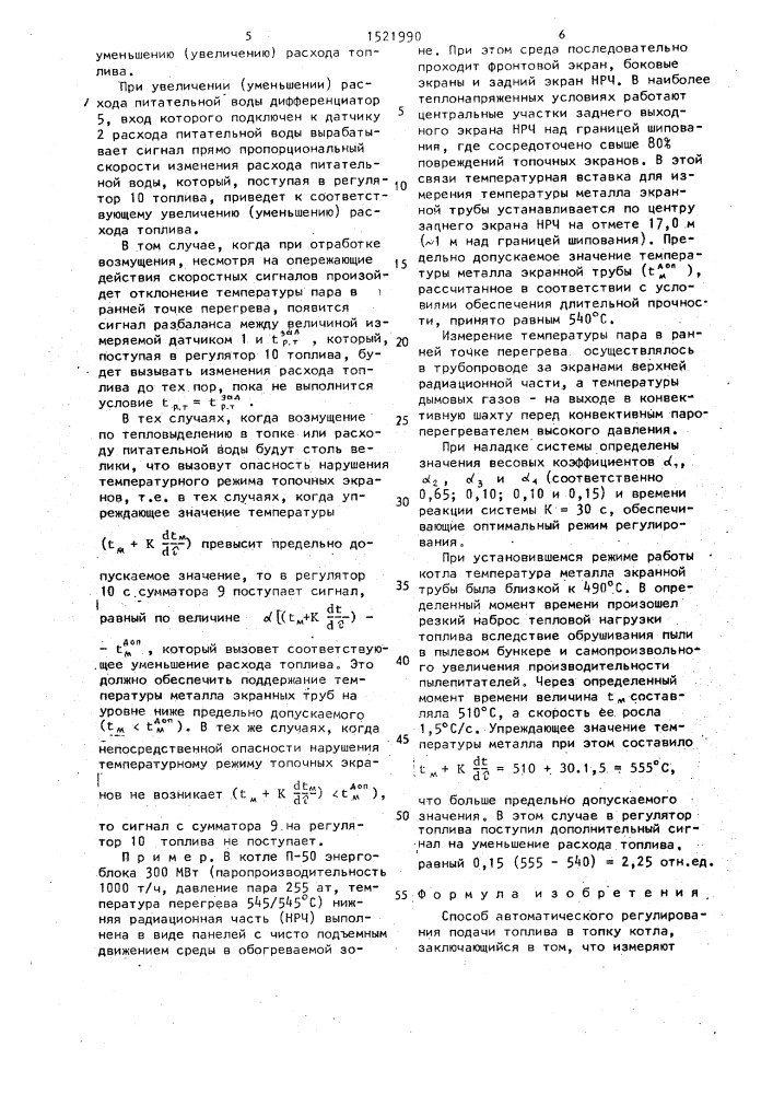 Способ автоматического регулирования подачи топлива в топку котла (патент 1521990)