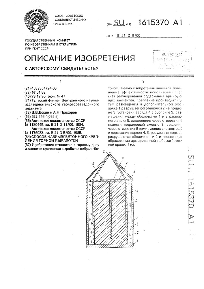 Способ набрызгбетонного крепления горной выработки (патент 1615370)