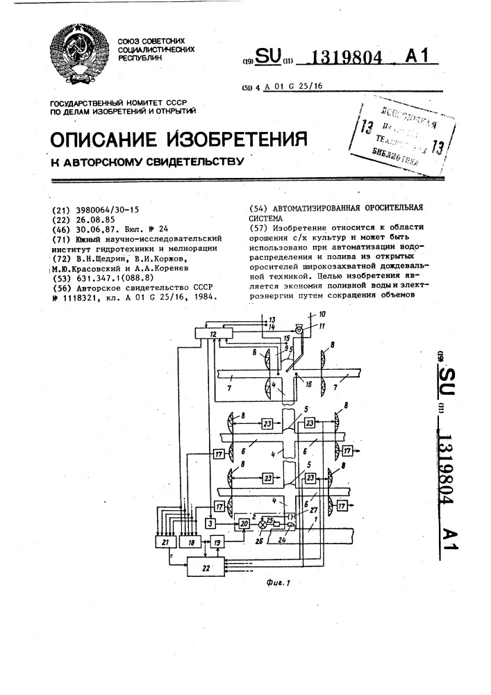 Автоматизированная оросительная система (патент 1319804)