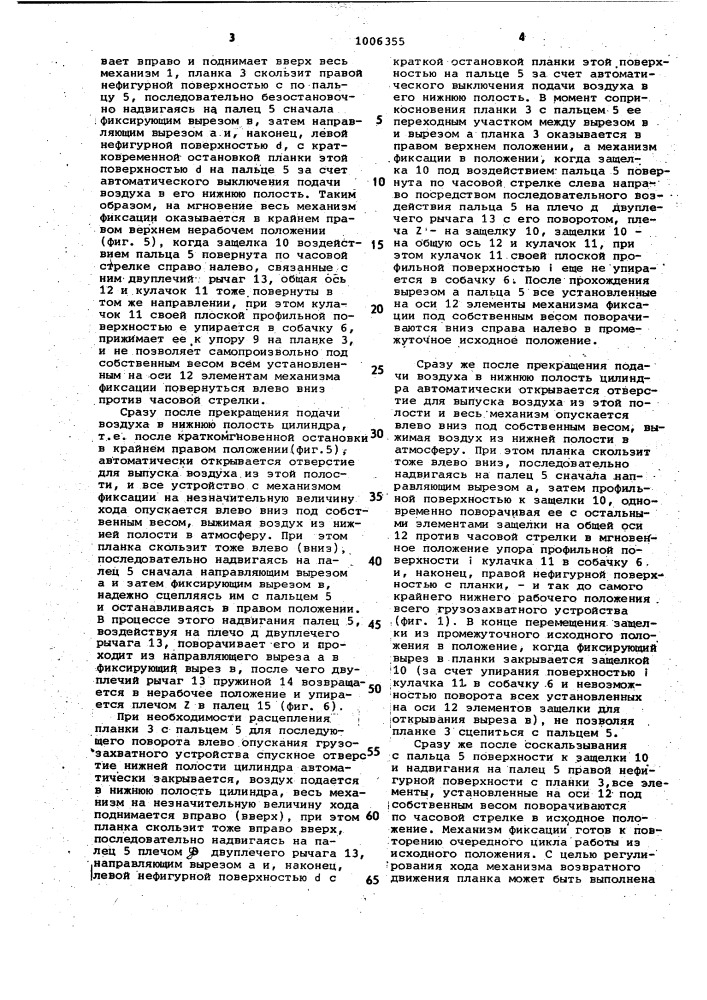 Механизм фиксации элементов грузозахватного устройства (патент 1006355)