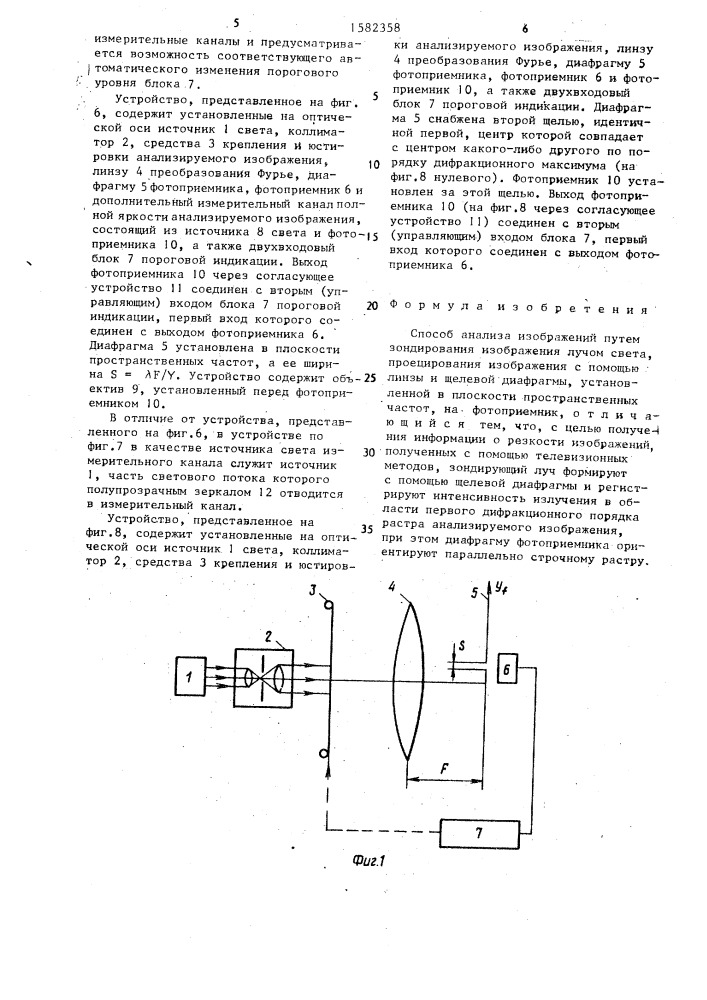 Способ анализа изображений (патент 1582358)