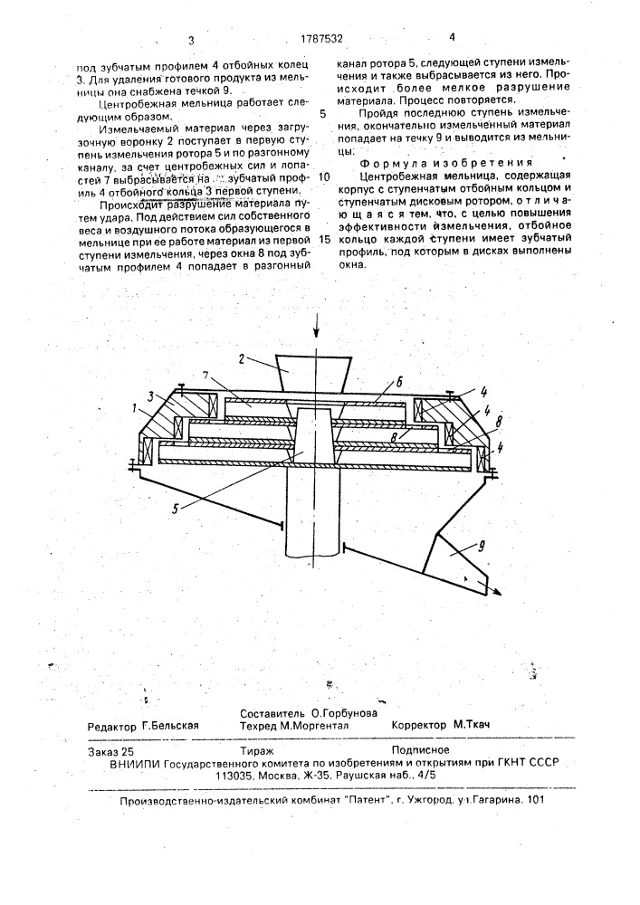 Центробежная мельница (патент 1787532)