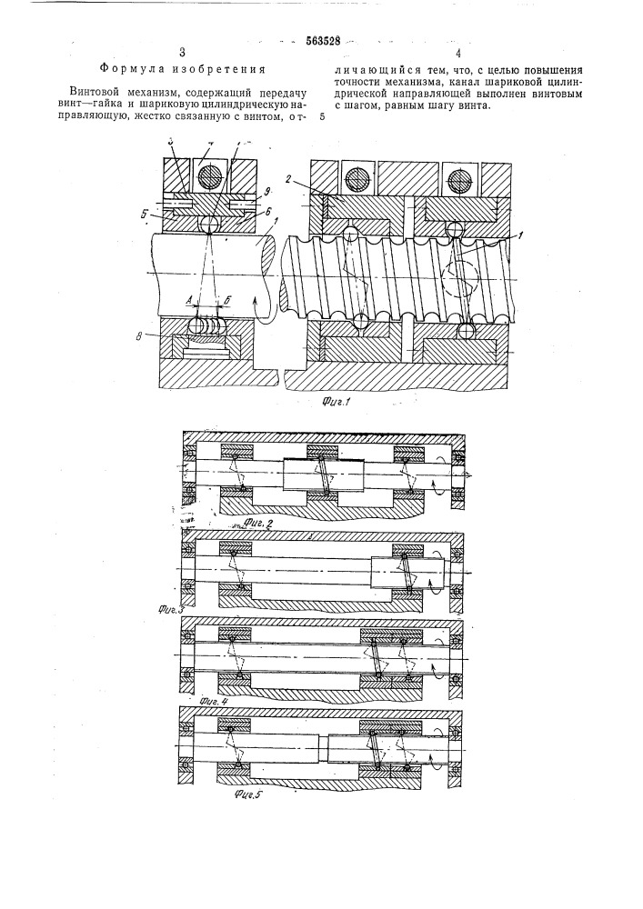 Винтовой механизм (патент 563528)