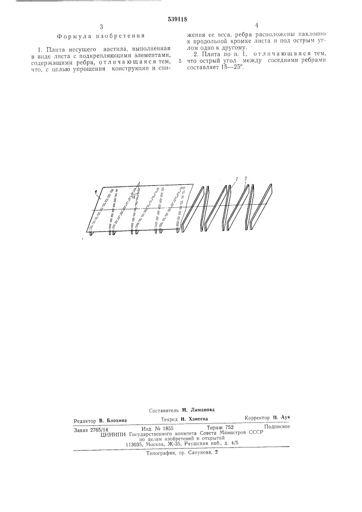 Плита несущего настила (патент 539118)