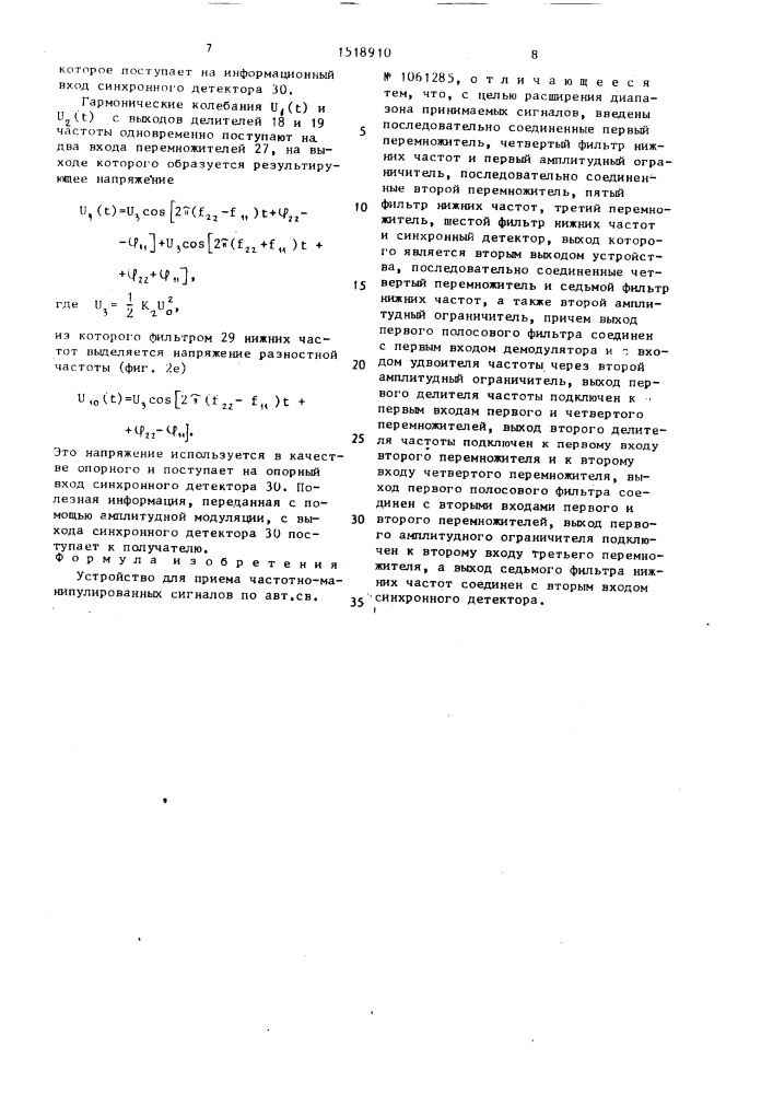 Устройство для приема частотно-манипулированных сигналов (патент 1518910)