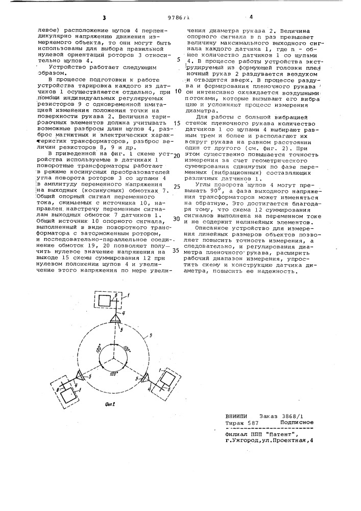 Устройство для измерения линейных размеров объекта (патент 978671)