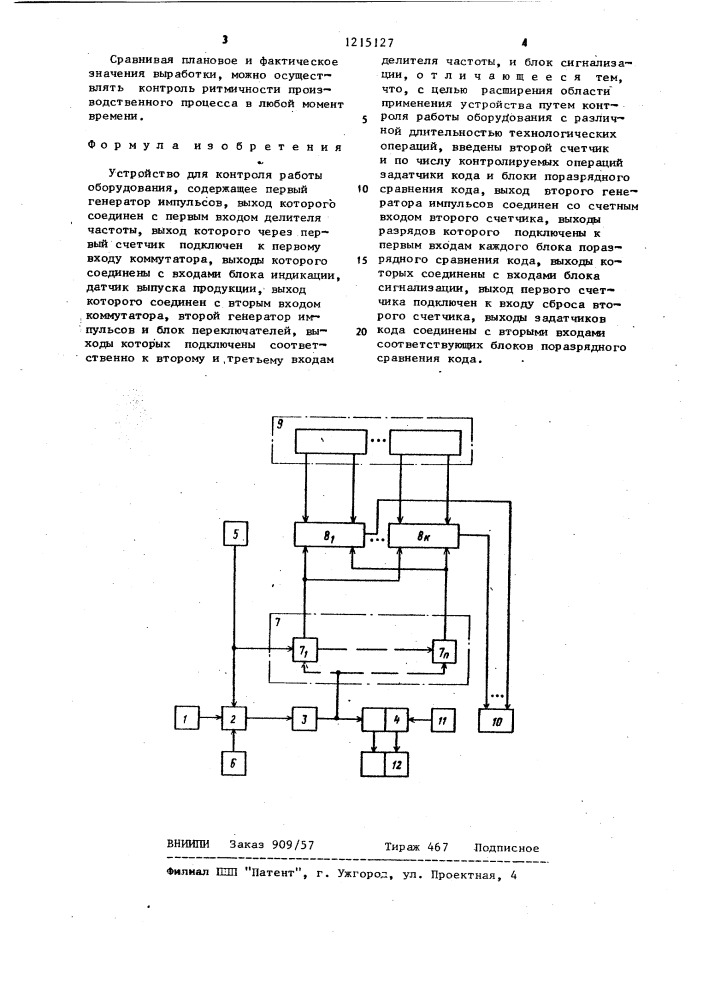 Устройство для контроля работы оборудования (патент 1215127)