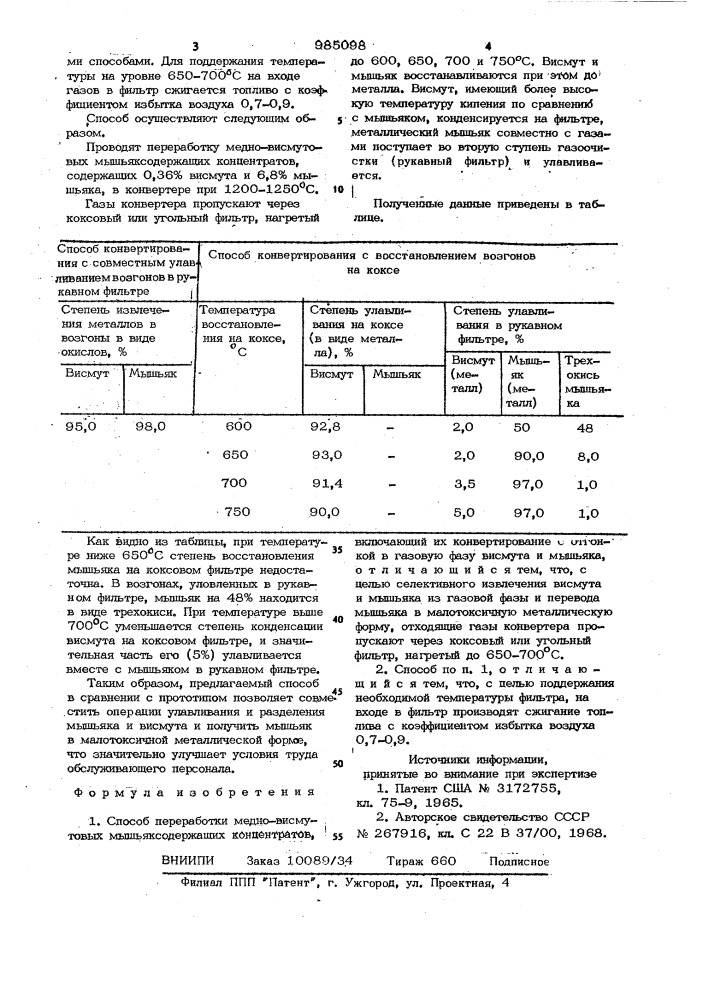 Способ переработки медно-висмутовых мышьяксодержащих концентратов (патент 985098)