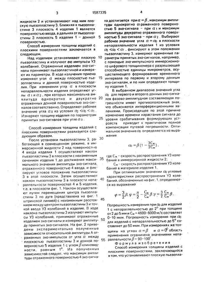 Способ измерения толщины изделий с плоскими поверхностями (патент 1587335)