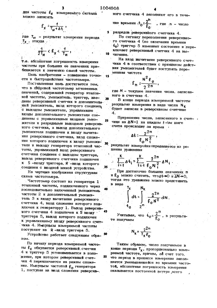 Цифровой частотомер мгновенных значений (патент 1004908)