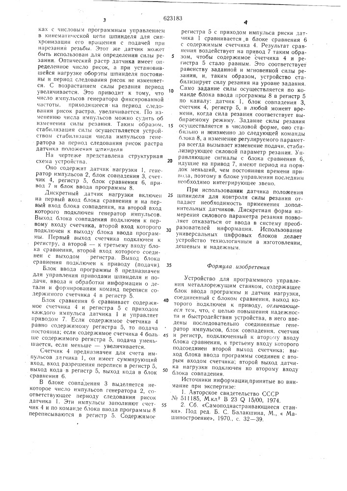Устройство для программного управления металлорежущим станком (патент 623183)