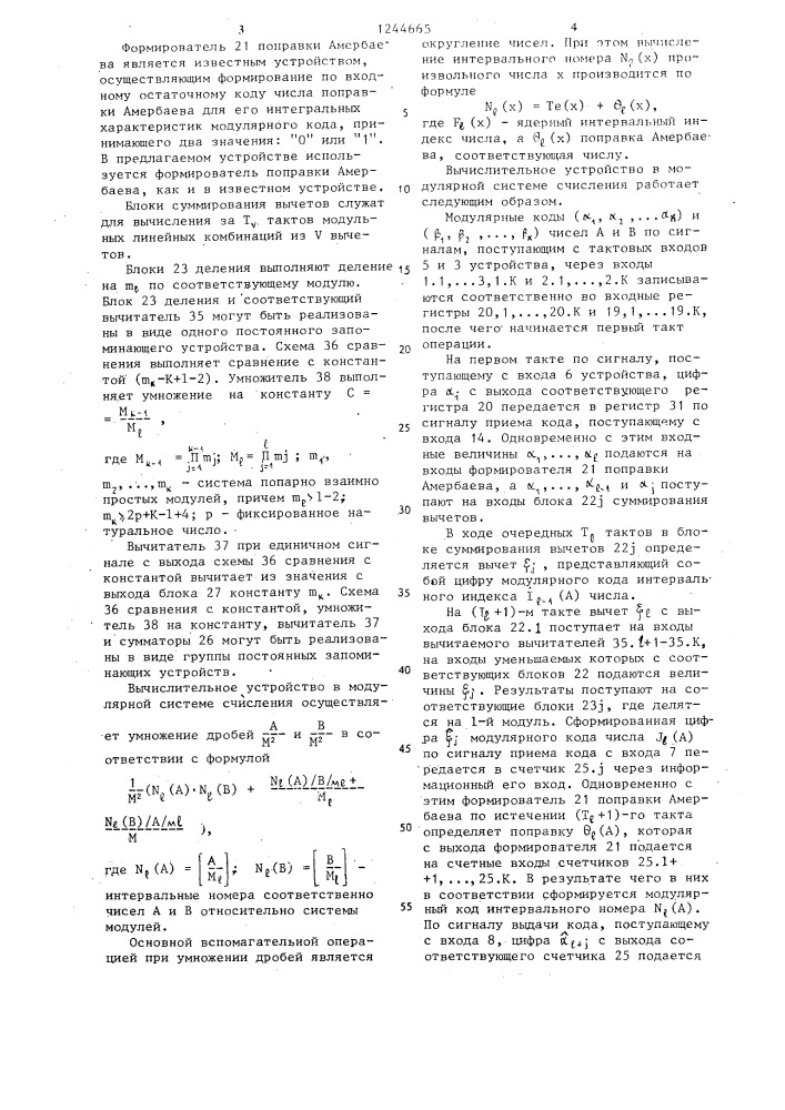 Вычислительное устройство в модулярной системе счисления (патент 1244665)