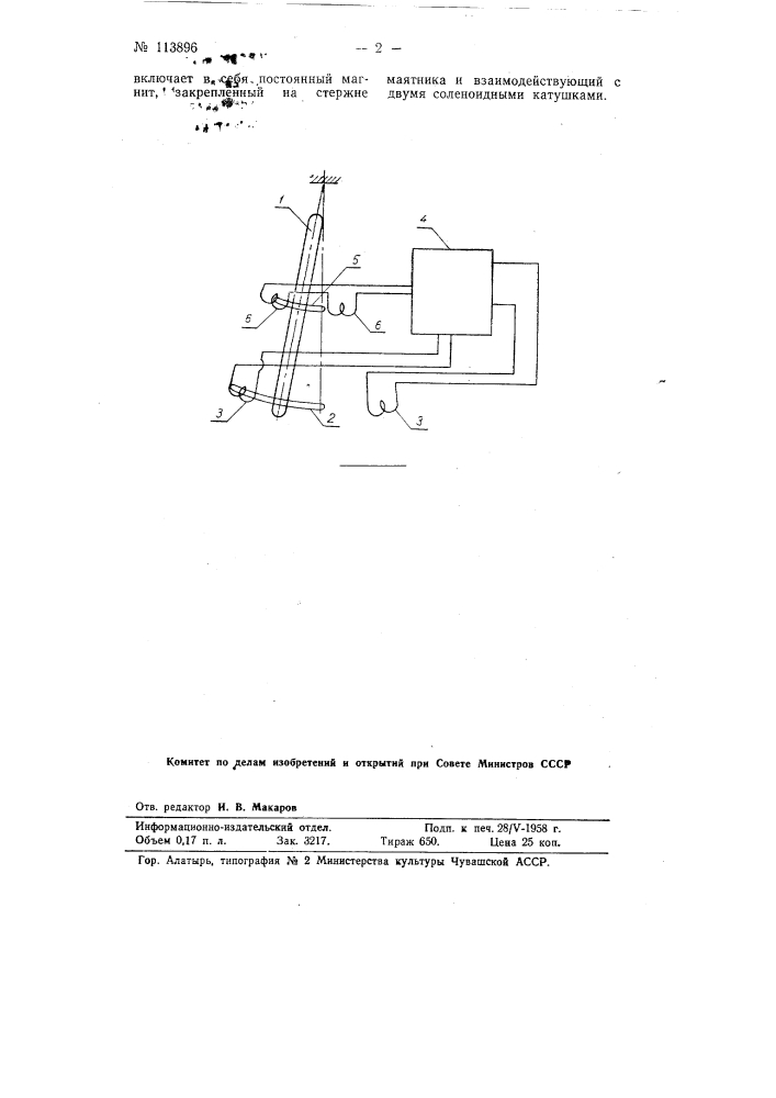 Устройство для повышения изохронизма колебаний маятника часов (патент 113896)