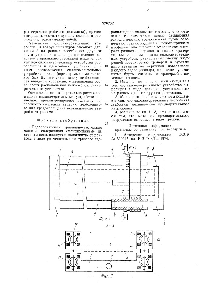 Гидравлическая правильнорастяжная машина (патент 776702)