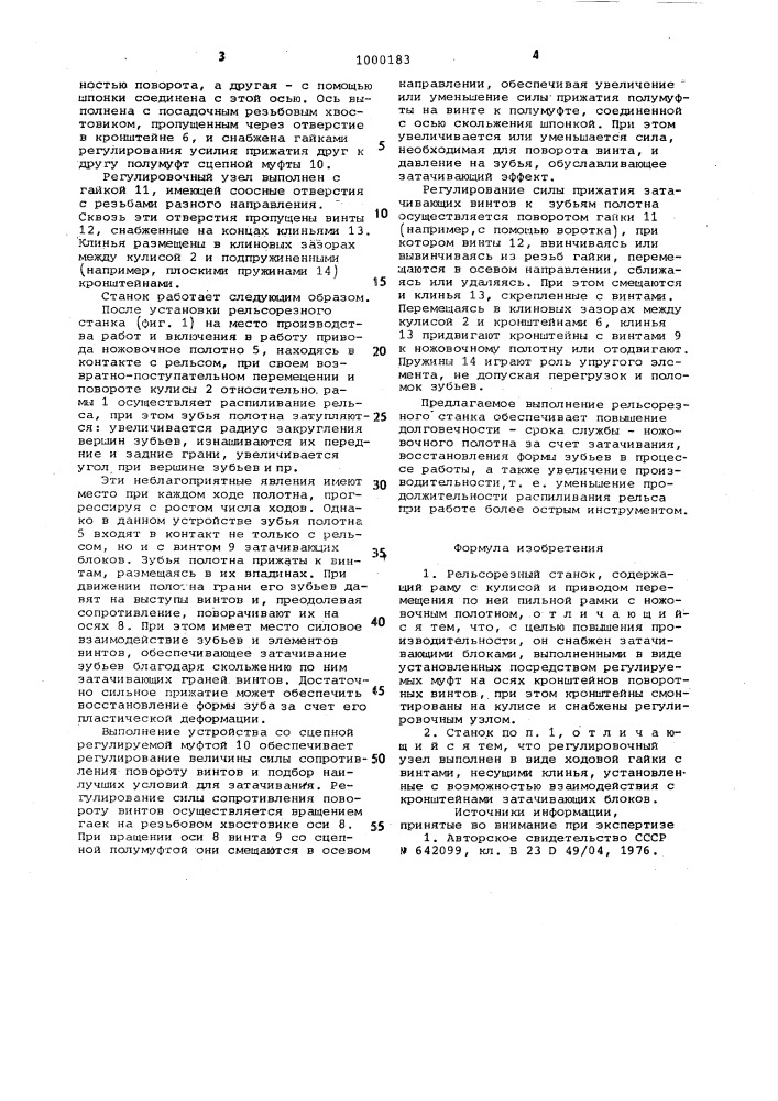 Рельсорезный станок (патент 1000183)