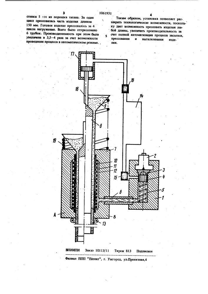 Установка для прессования трубчатых изделий из порошка (патент 1061931)