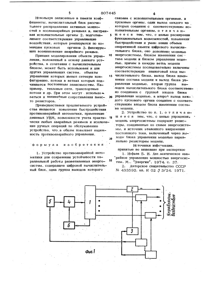 Устройство противоаварийной автоматикидля сохранения устойчивости параллельнойработы разветвленных энергосистем (патент 807445)