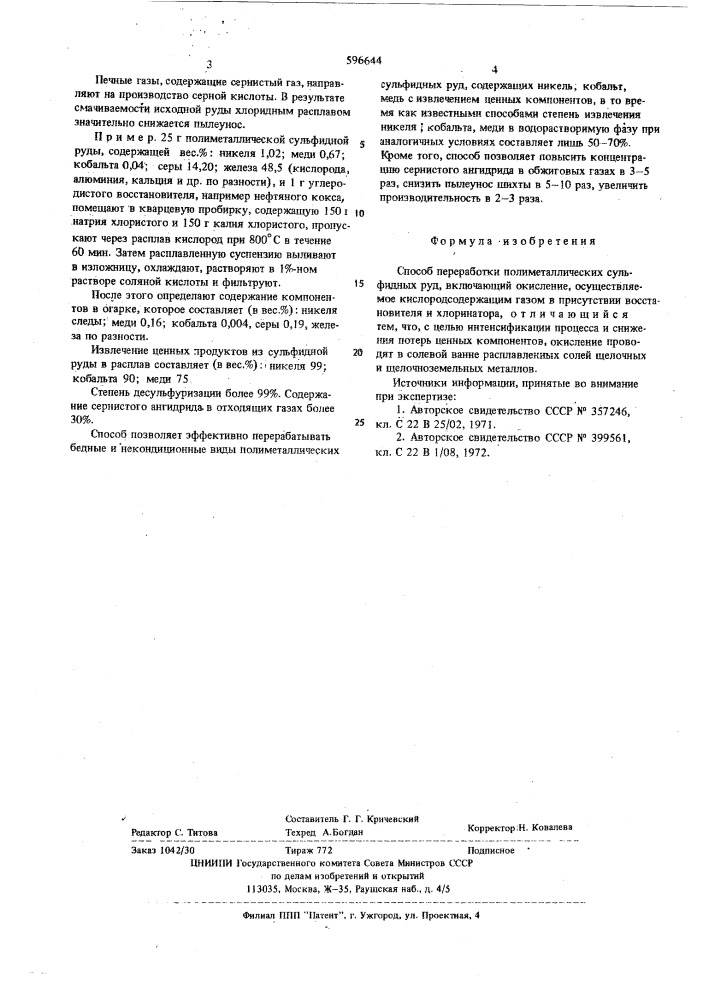 Способ переработки полиметаллических сульфидных руд (патент 596644)